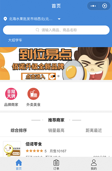 佰诺易购