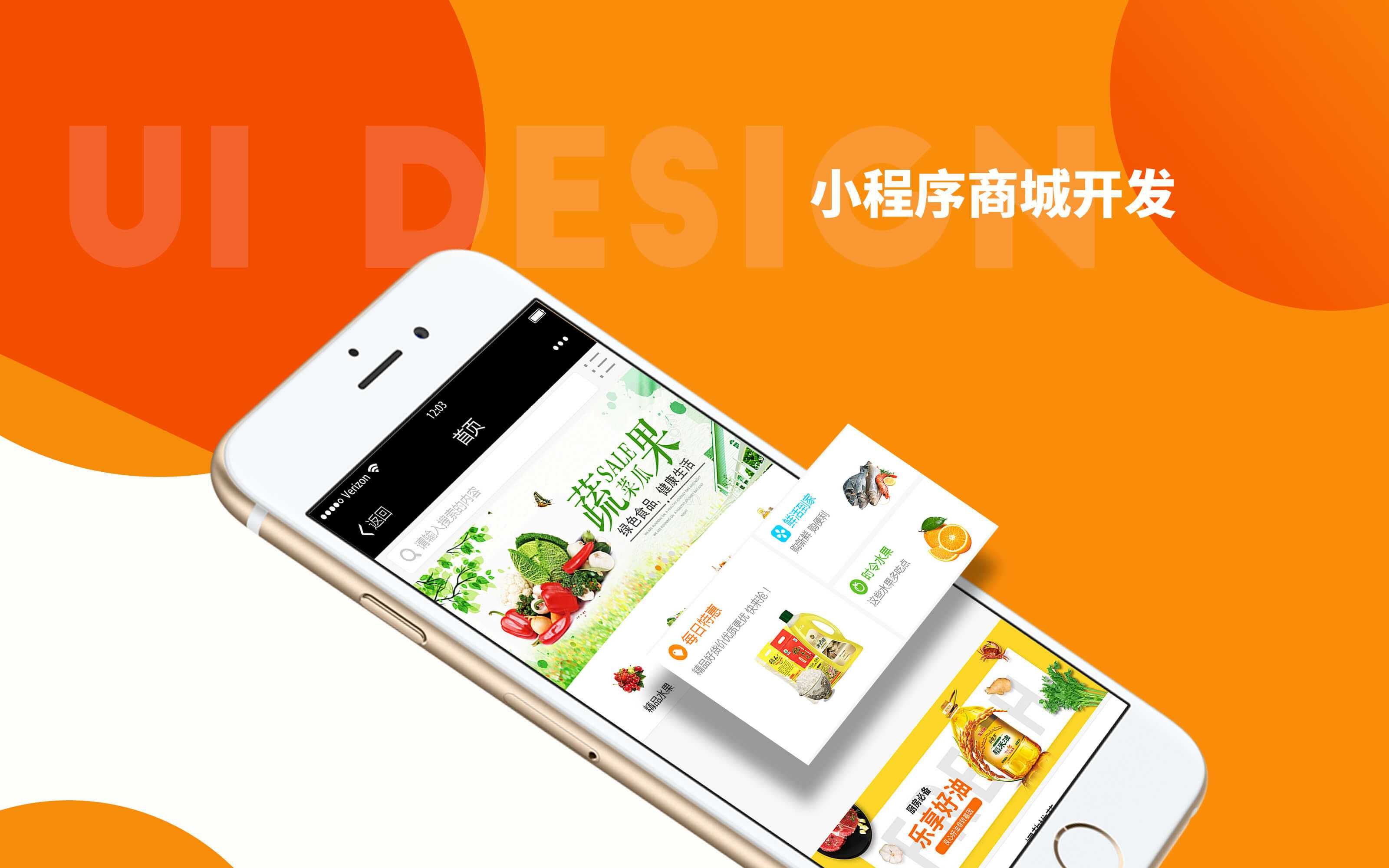电商小程序开发
