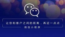 微信小程序适用于哪些场景？