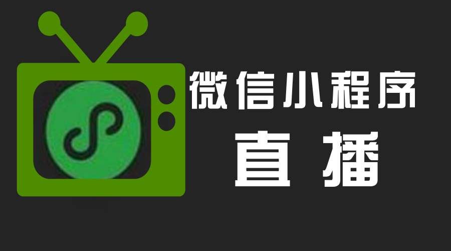 微信小程序开发
