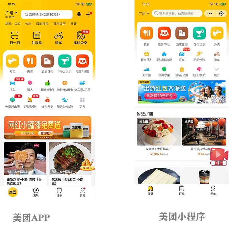 微信小程序和APP的区别