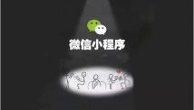 餐饮业一定要做小程序