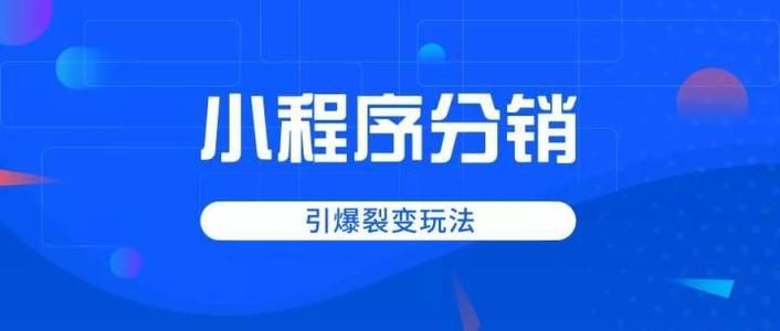 小程序分销商城