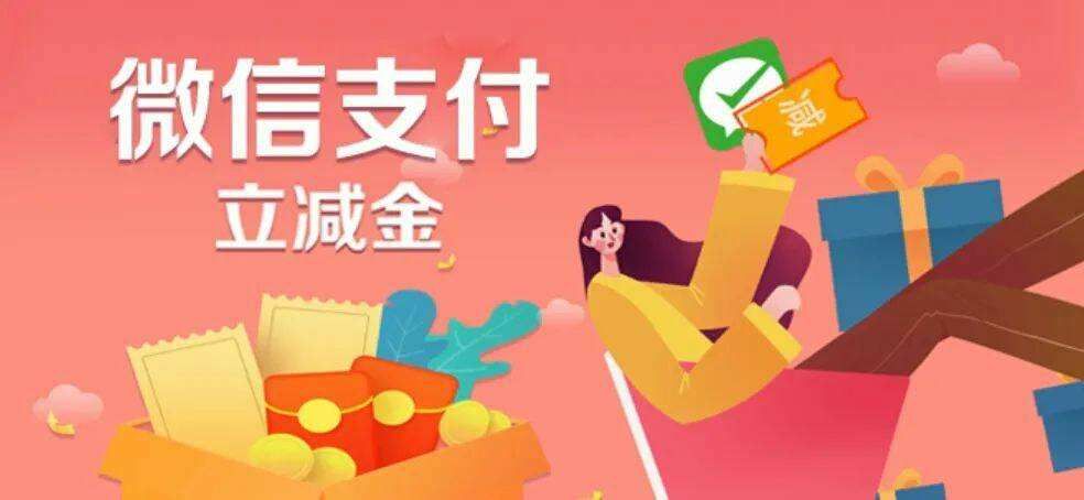 微信小程序立减金