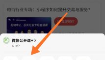 微信小程序将迎来新入口---朋友圈分享