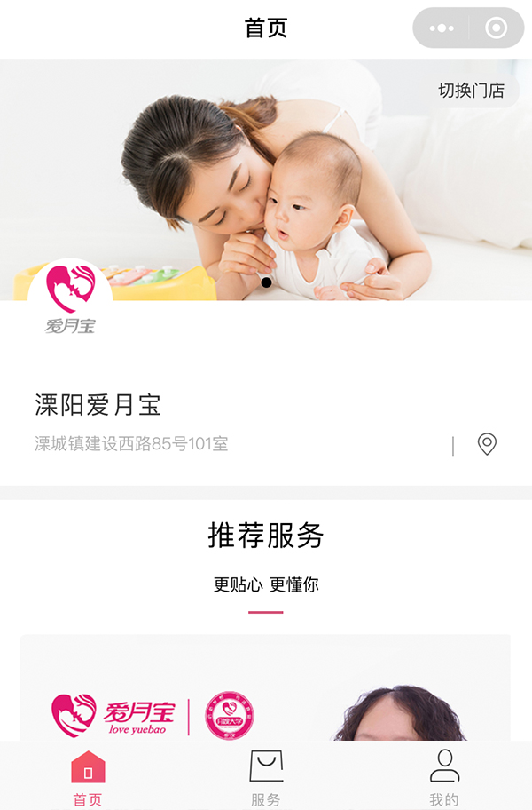 爱月宝母婴月嫂