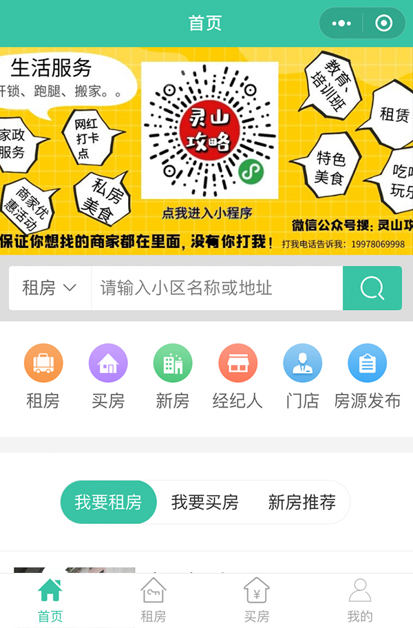 家政房地产