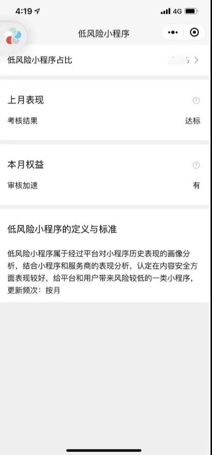 做到这些的服务商，可以让小程序加急审核