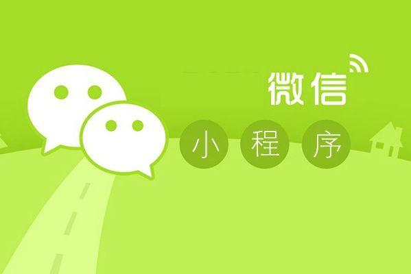 小程序开发