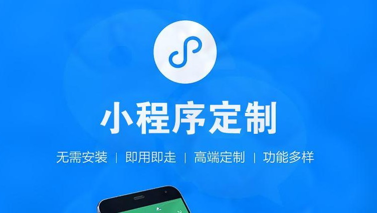 小程序开发