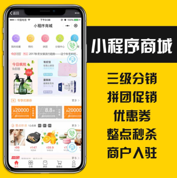 购物小程序