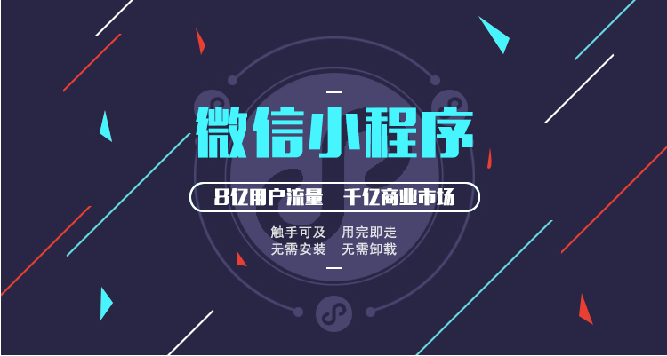 电商小程序