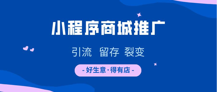 小程序电商