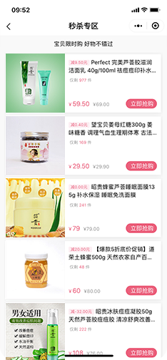 秒杀抢购