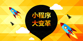 小程序开发